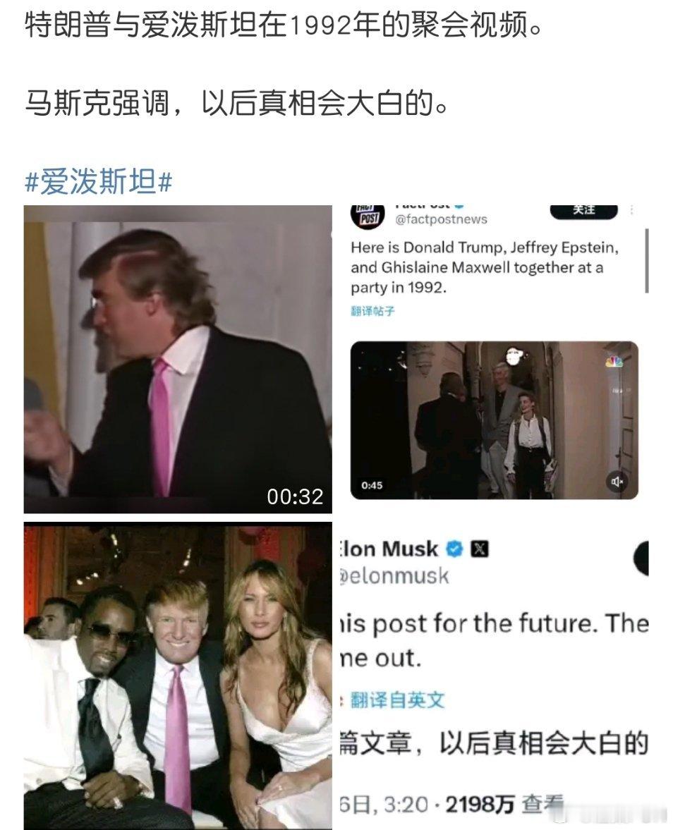 爱泼斯坦早就和特朗普认识，是不是在萝莉岛上发生过什么，马斯克这是很强的暗示了！特