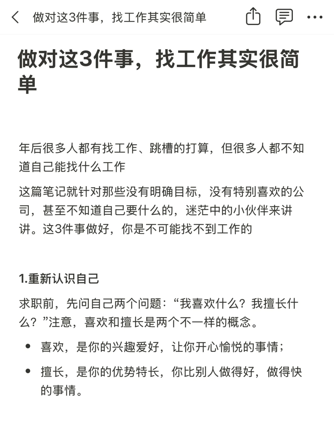 做对这3件事，找工作其实很简单