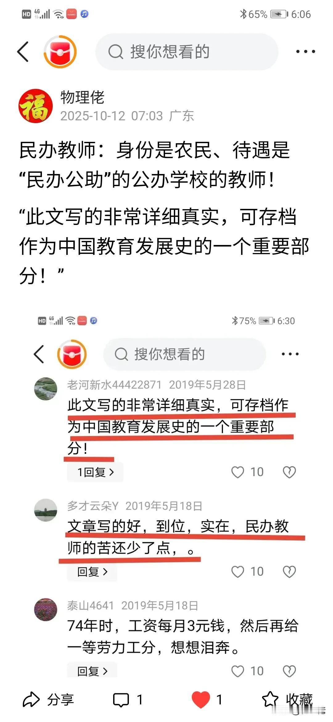 民办教师与私办教师不是同一类教师！民办教师问题国家早在2000年前已解决！
真正