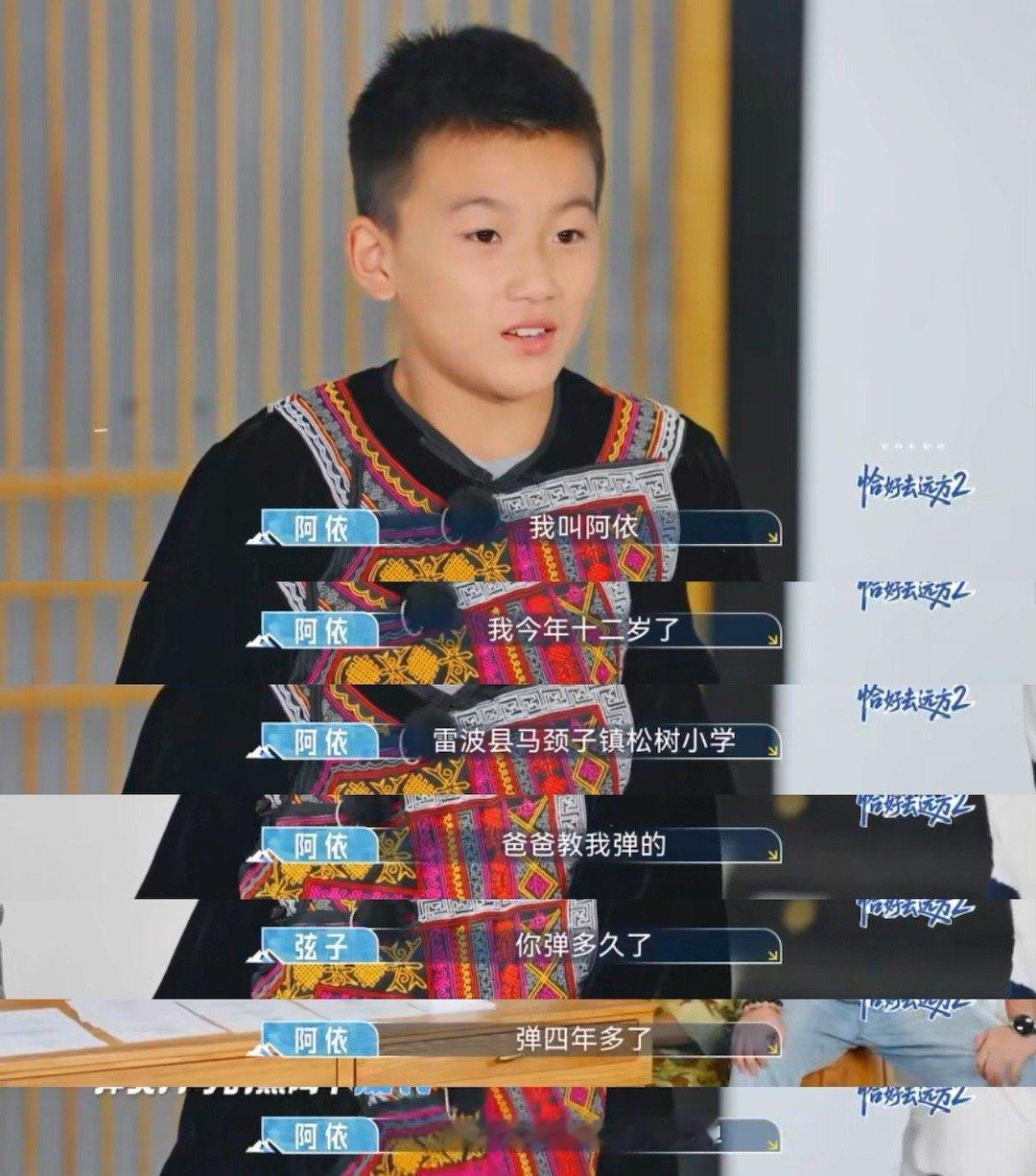 第一次见综艺为彝族小孩办音乐会 看哭了！《恰好去远方2》为阿依办的这场音乐会太戳