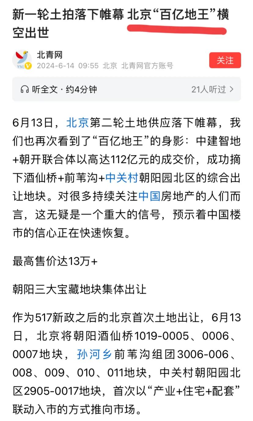 北京力挽狂澜诞生百亿新地王，酒仙桥地块未来售价预计13.5万！听望京朋友说10万