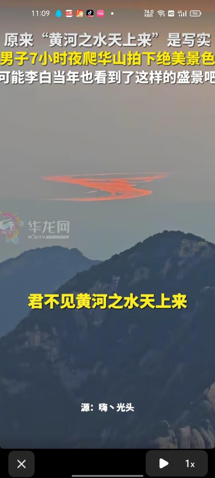 6月17日，渭南华阴市。网友发视频称，花了七小时夜爬华山，六点左右日出时，在华山