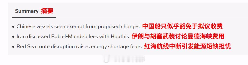 路透社报道，也门胡塞武装正在考虑对所有通过红海的任何国家商船征收费用，而中国船只