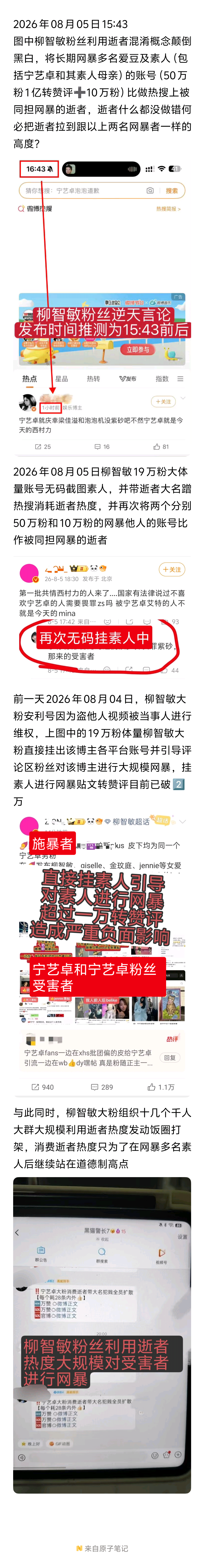 所有人来扩散，拒绝网络暴力！网页链接
