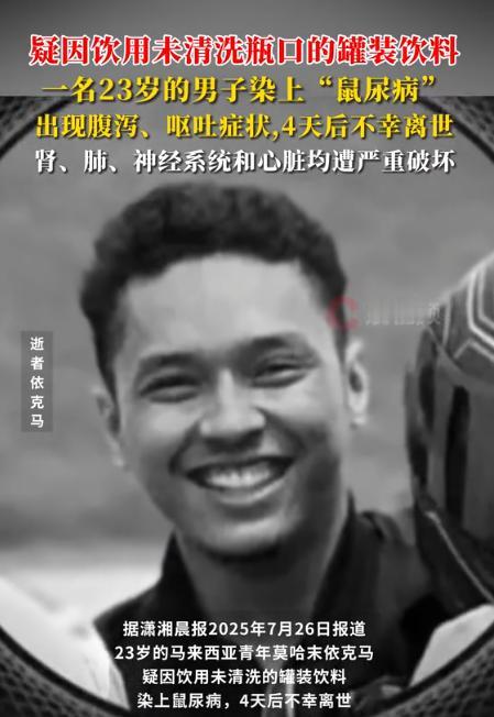 太冤了！来西亚一男子喝了罐饮料，几口下肚就开始拉肚子、呕吐，本以为是肠胃问题，没