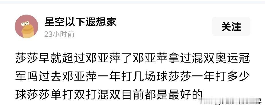 孙颖莎现在已经超过邓亚萍，真不知道你是故意黑孙颖莎还是夸她，邓亚萍2个奥运会单打