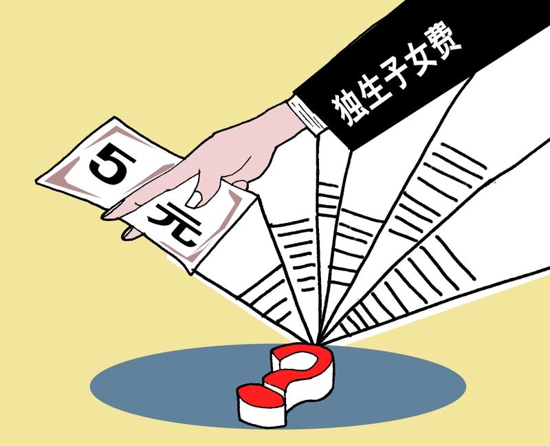 独生子女夫妇面临着不少压力，他们需要多方面支持。
经济上，独生子女补贴是重要支持