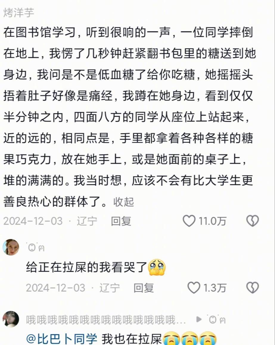 大学生本就是很好的一群人啊 ​​​