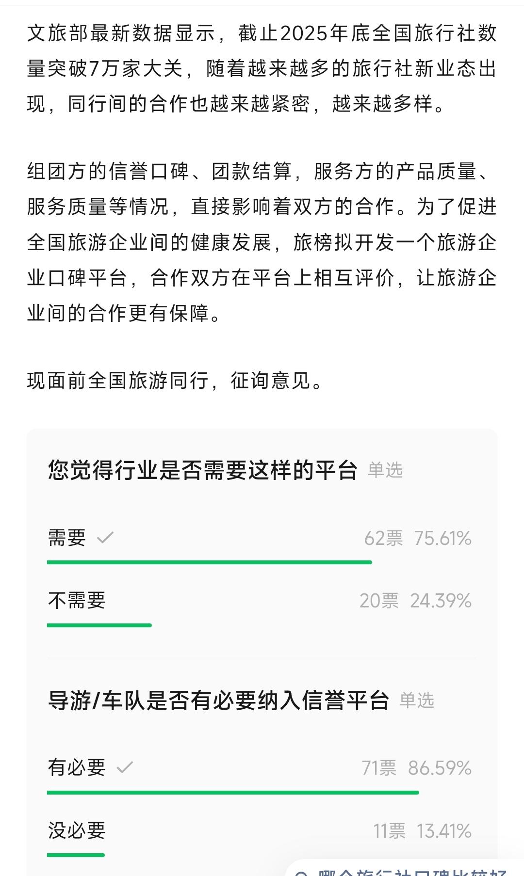 旅行社和导游之间的互评很有必要，能促进旅游行业的良性发展。
一个优秀导游得有丰富