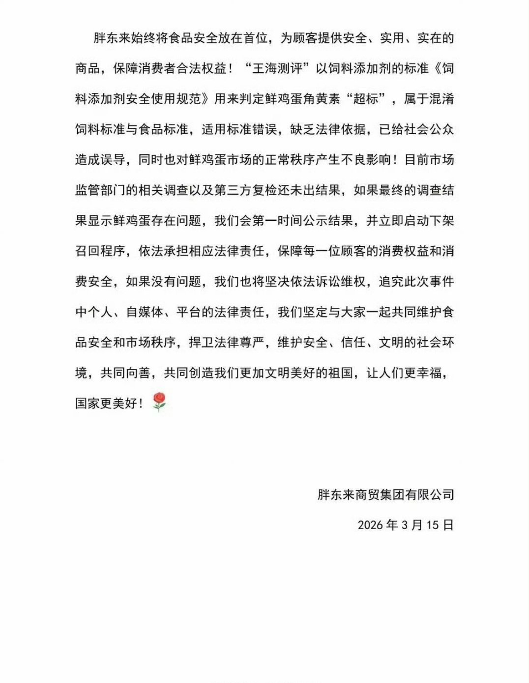 胖东来回应若检测无错会起诉博主胖东来没有第一时间否认而是采取了产品复检，市监部门