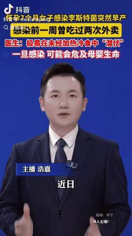 5月14日，江苏泰州，一女子怀孕7个月时，没想到她一周内吃了两次外卖，结果她感染