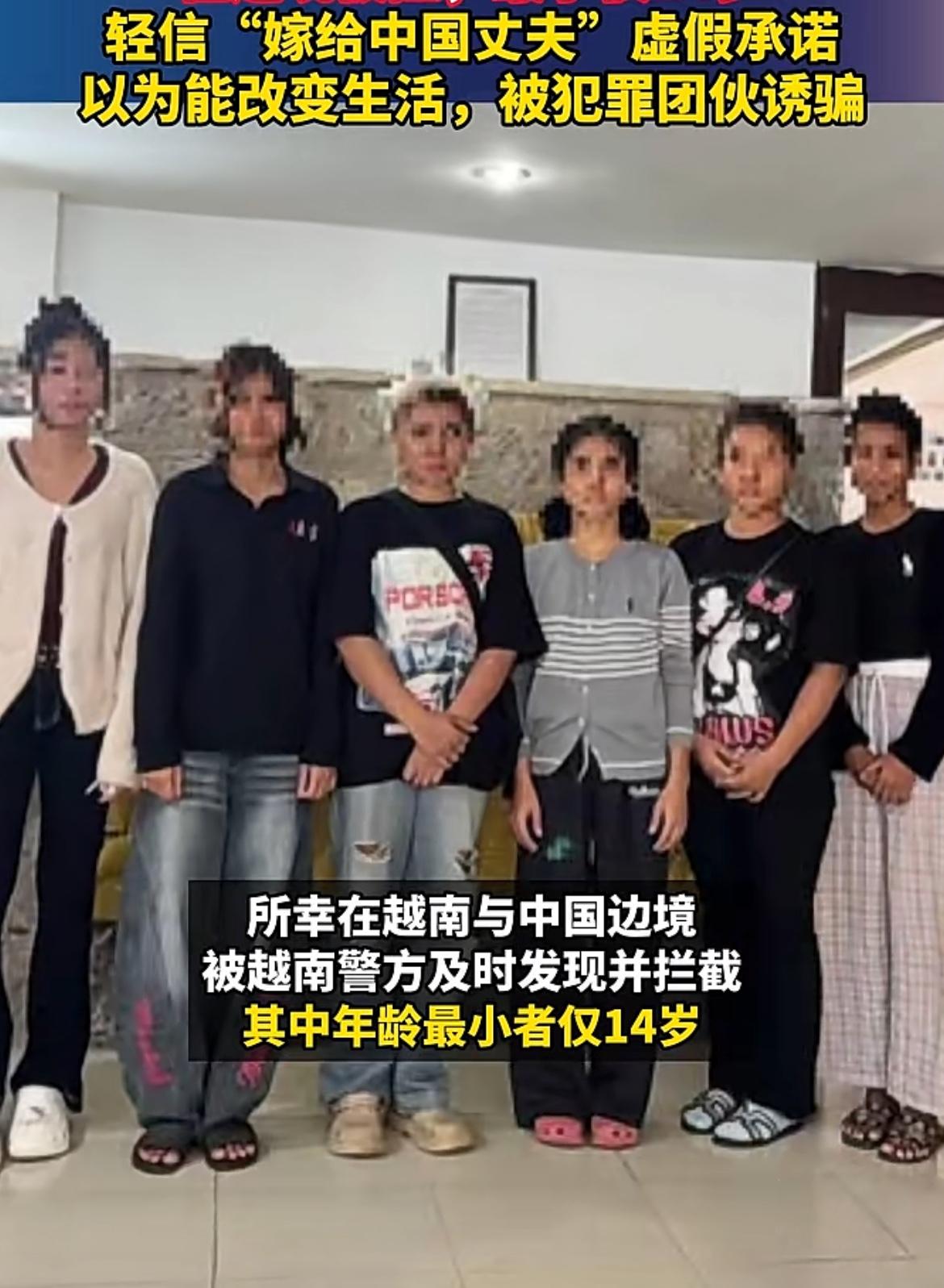 6 名柬埔寨女孩准备偷渡到中国，由婚介组织安排嫁给中国小伙，所幸他们在越南边境被