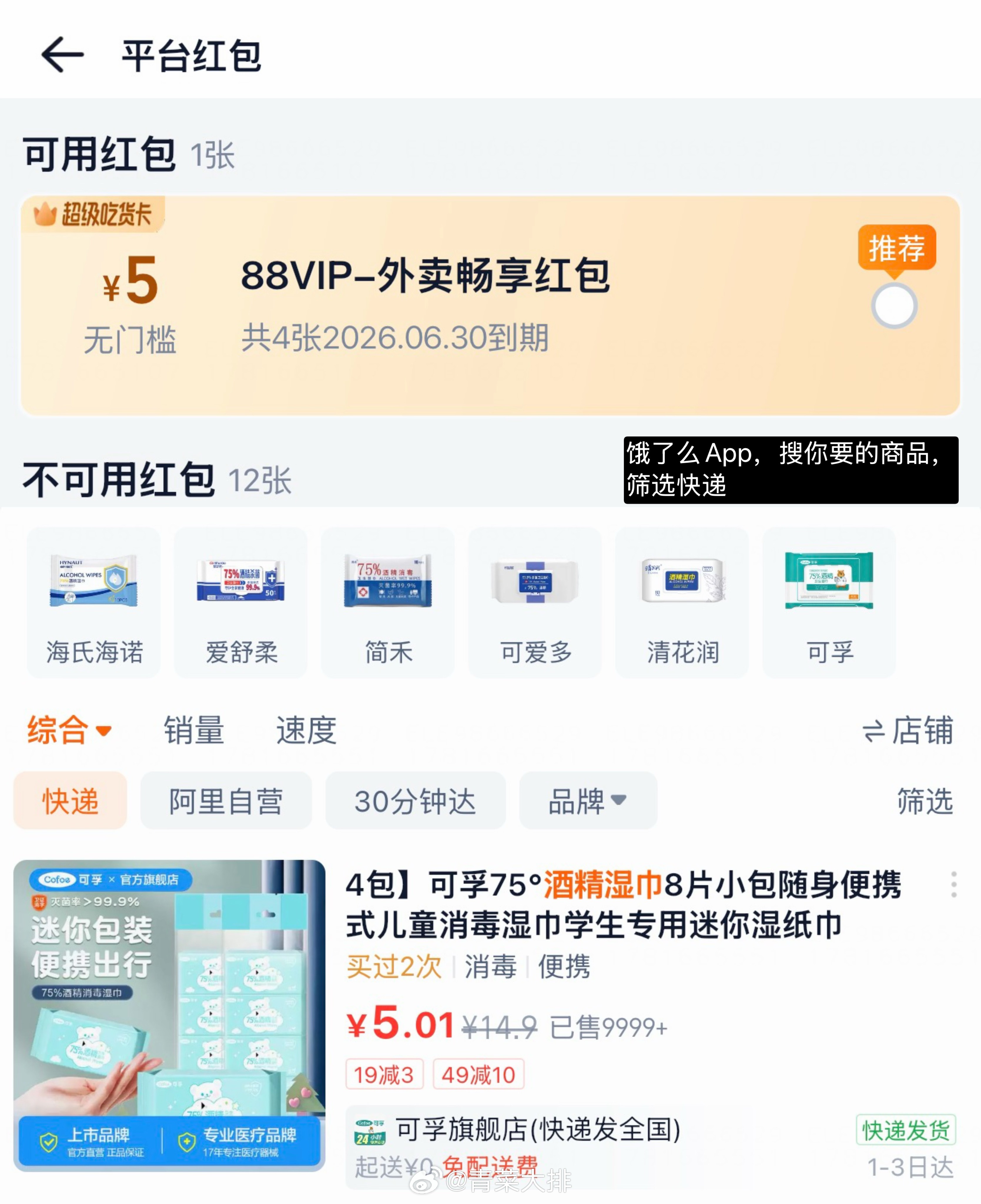 想起来了88VIP全能卡每个月4张5元无门槛红包还没用谁学会（废）了！ 