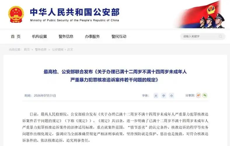 “年龄不是免罪金牌”新规刷屏，这次真不是喊口号

8月1日，最高检、公安部联合扔