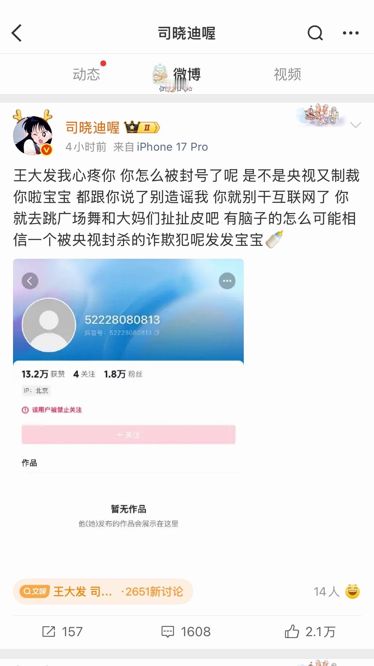 司晓迪爆料，王大发因造谣被封号。 
