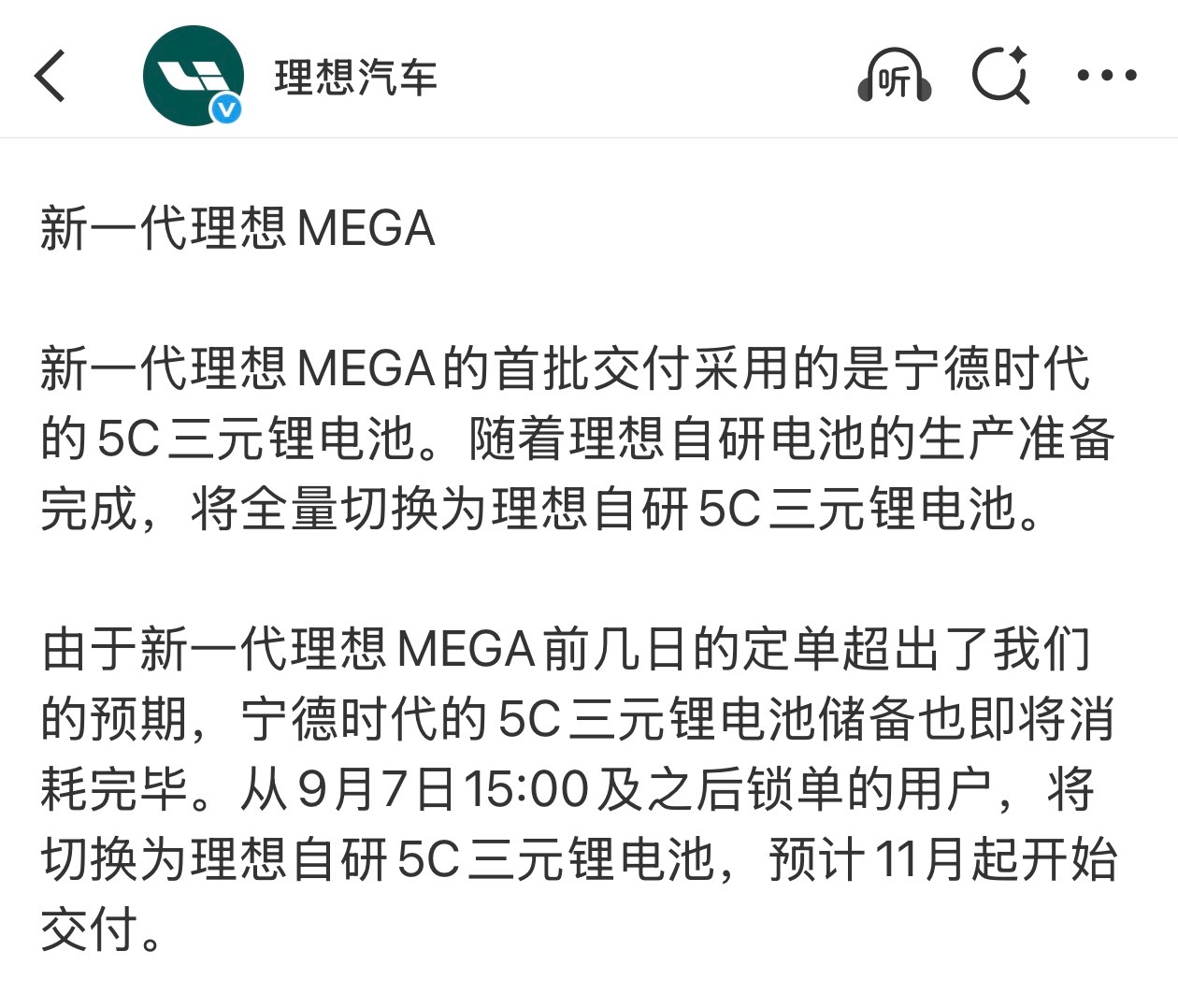 新MEGA发布5天，定单已经排到11月了，不错，进度超预期。新一代理想MEGA 