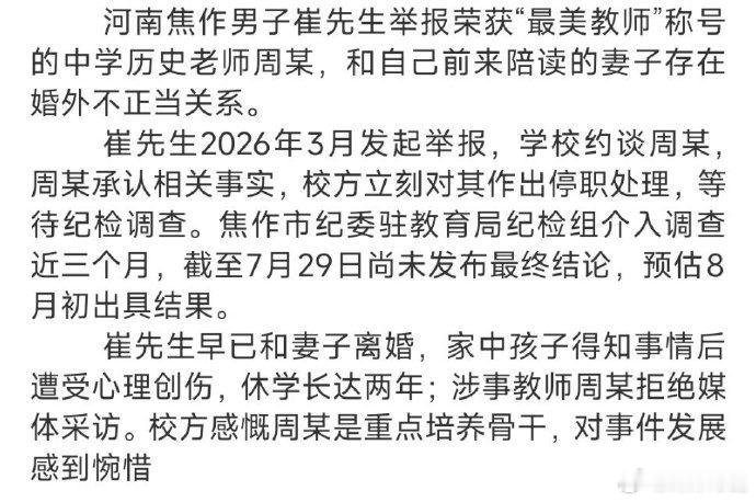 最美教师出轨学生家长致学生休学 为什么要强调“最美教师”，我读第一遍甚至没有看懂