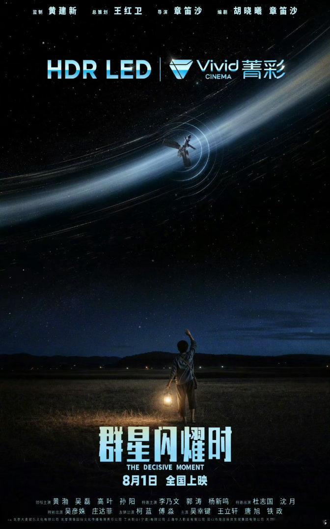 电影群星闪耀时限时点映今年的暑期档逐渐拉开序幕，档期内唯一一部科幻片《群星闪耀时