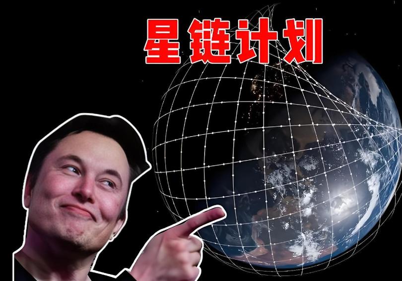 星链彻底成功那天，地球人要被美国拿捏了？

马斯克的星链计划要是真能彻底成功，别