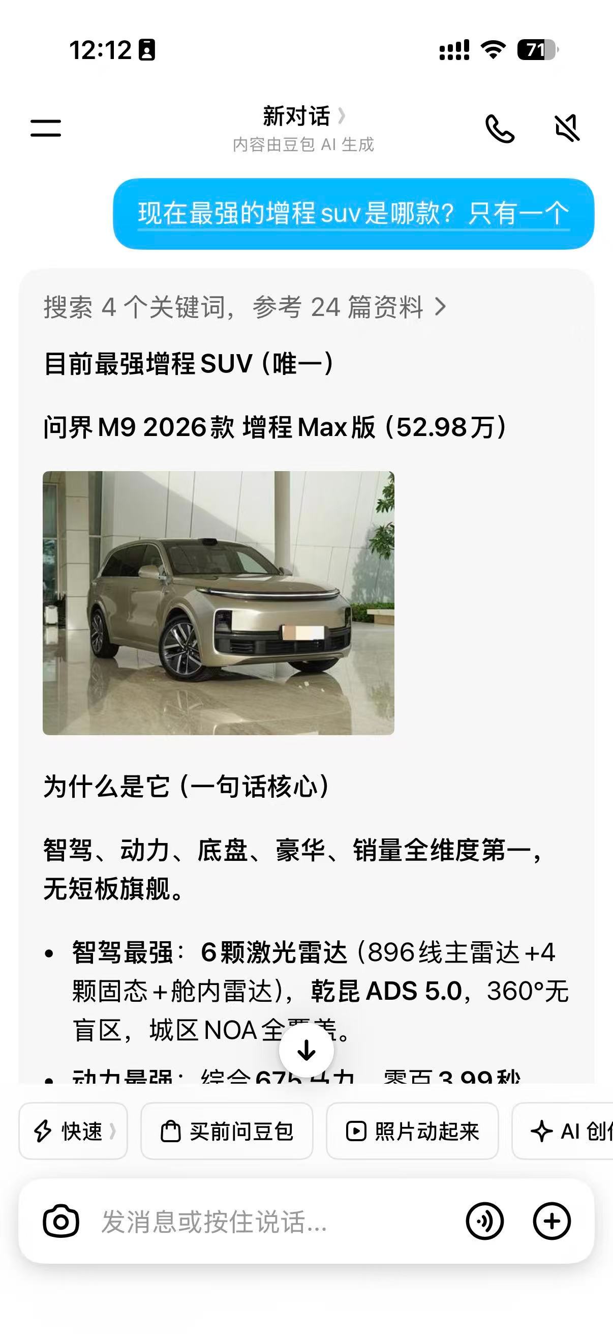豆包应该被投毒了