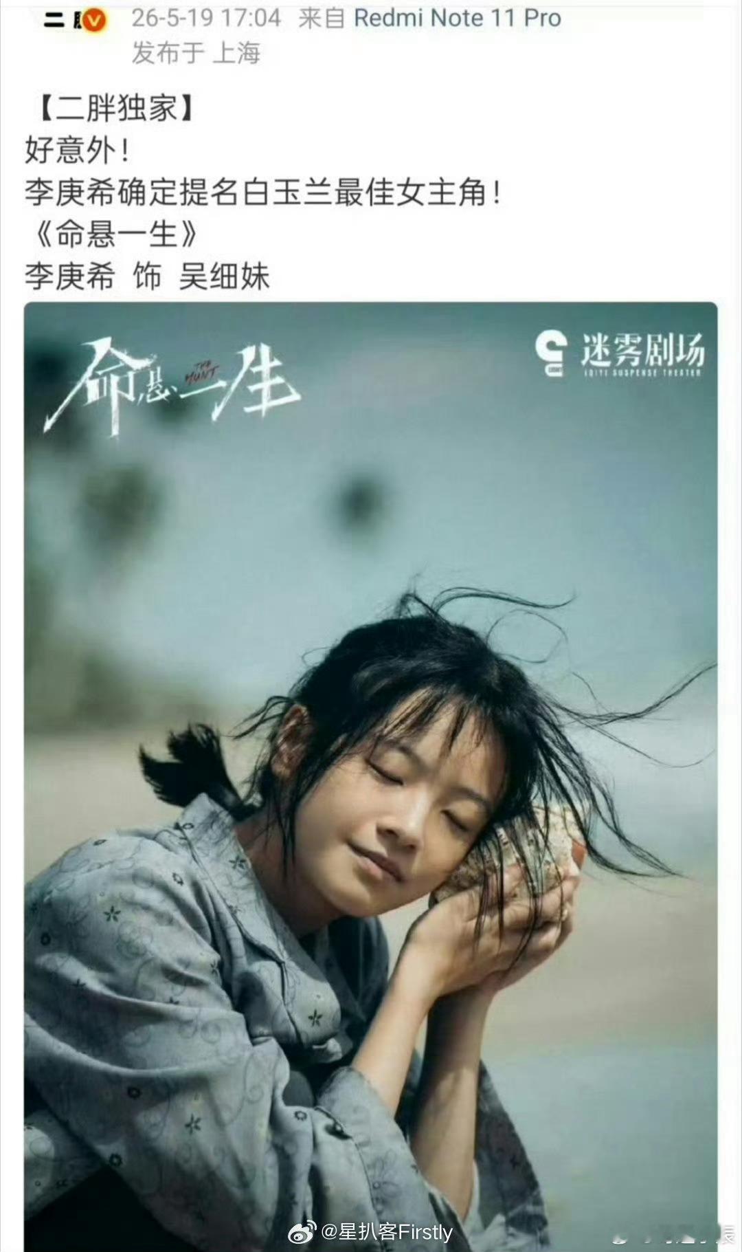 李庚希没提名白玉兰李庚希没提名别错过《命悬一生》吴细妹的审讯戏！李庚希把角色演活