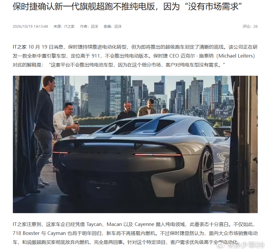 保时捷确认新一代旗舰超跑不推纯电版，因为“没有市场需求”这是本末倒置吧[费解] 