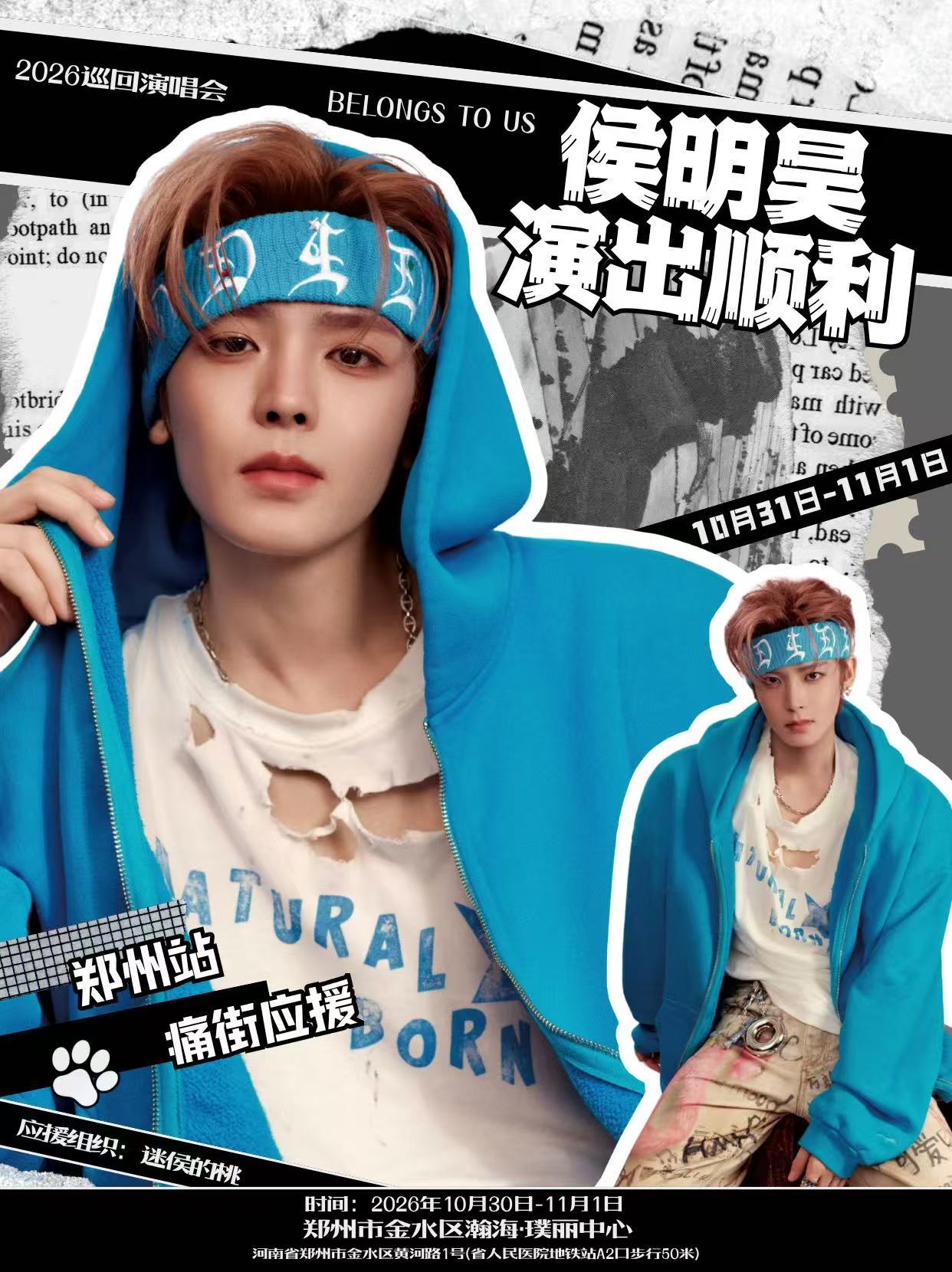 侯明昊  郑州绿毛果子集合✨专属浪漫痛街就位💚花开不败，桃妹永在「迷侯的桃痛街