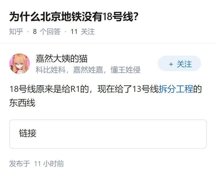 为什么北京地铁没有18号线？