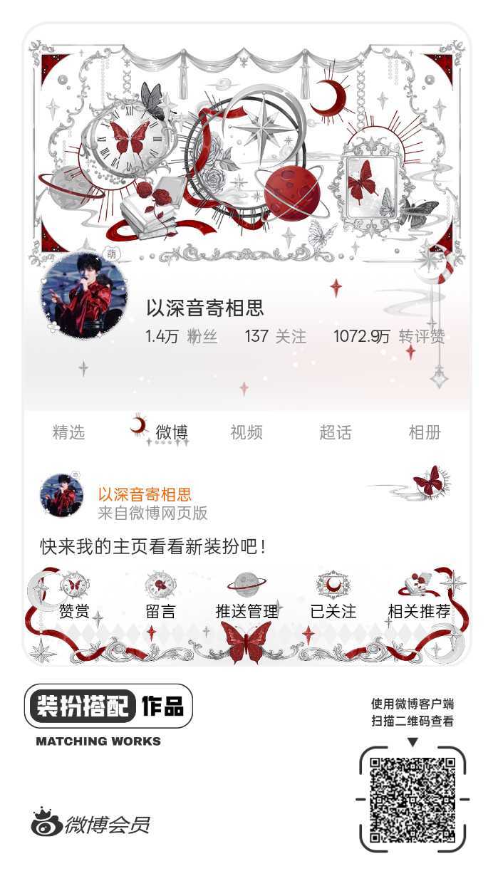 我刚刚完成了一套全新微博装扮搭配！超有个性！快来围观，一起分享装扮灵感吧~ ​​