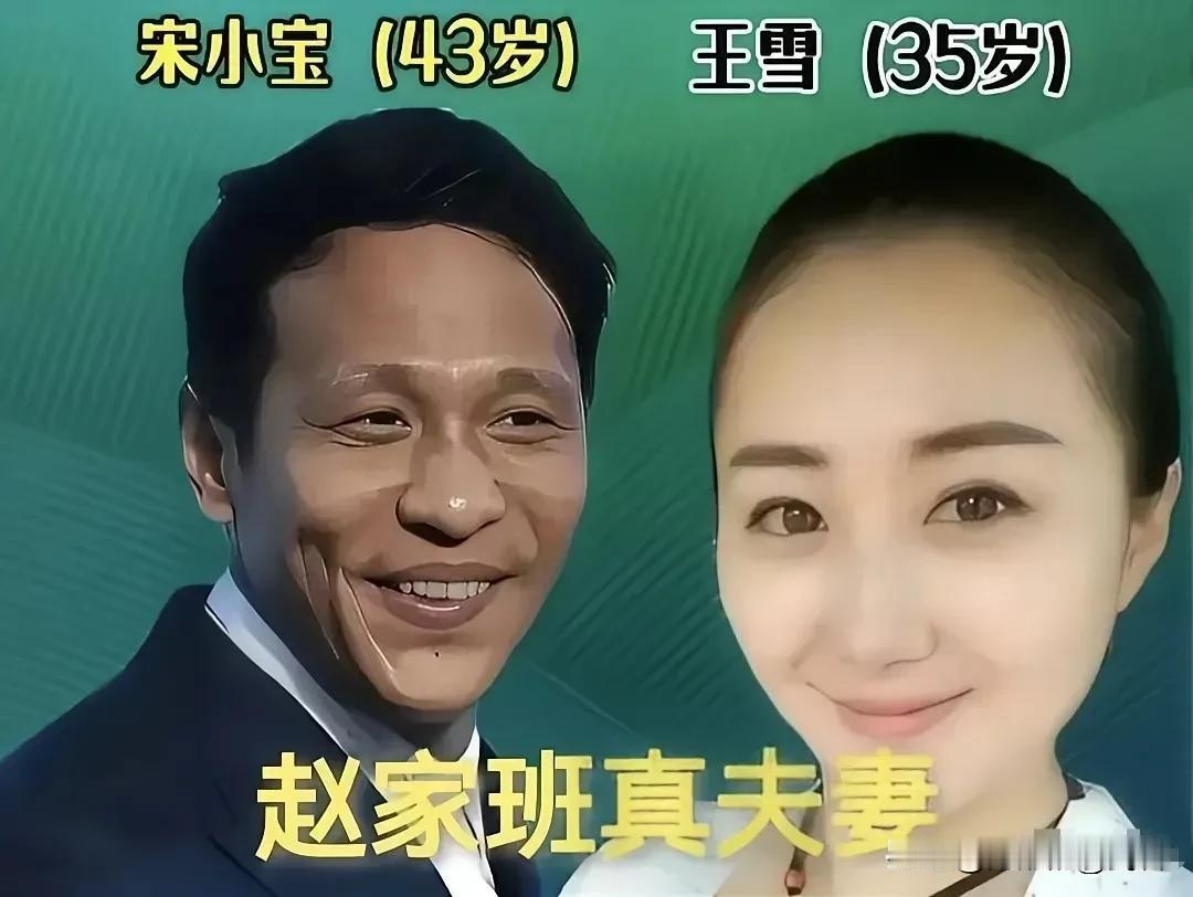 这里集结了一众赵家班现实里的真夫妻，台前搭档演小品、演乡土故事，台下相守相伴，格