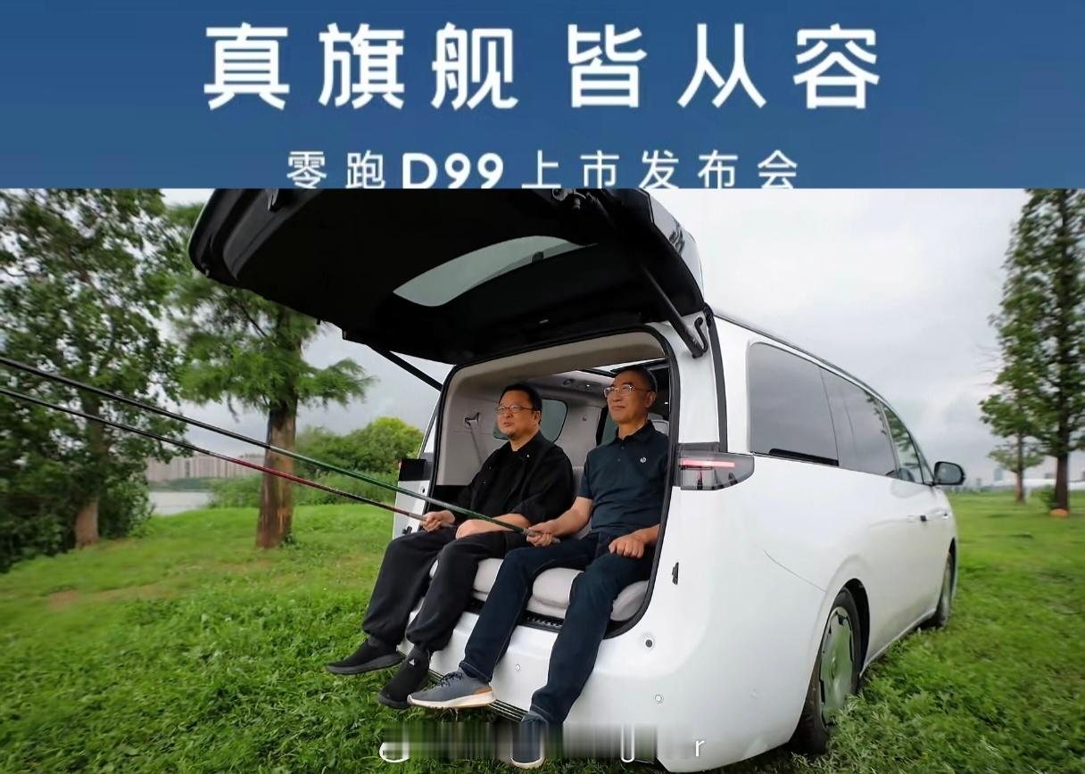 罗永浩说零跑造车就是交个朋友 买MPV就选零跑D99零跑D99也请了老罗，老罗跟