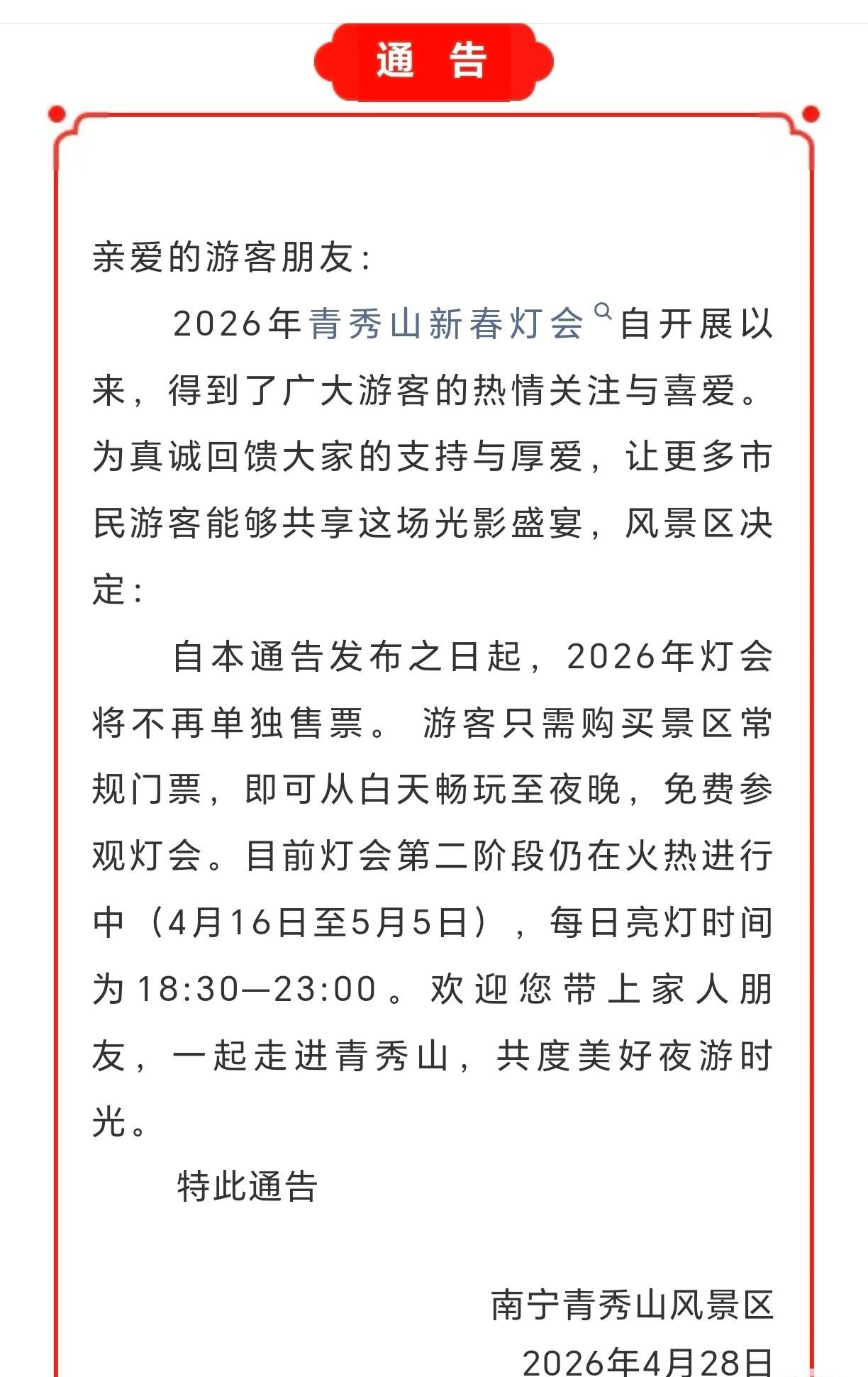 活该青秀山爆火！太大气了！
五一期间青秀山灯会亮灯不收加收灯会门票了！五一来南宁