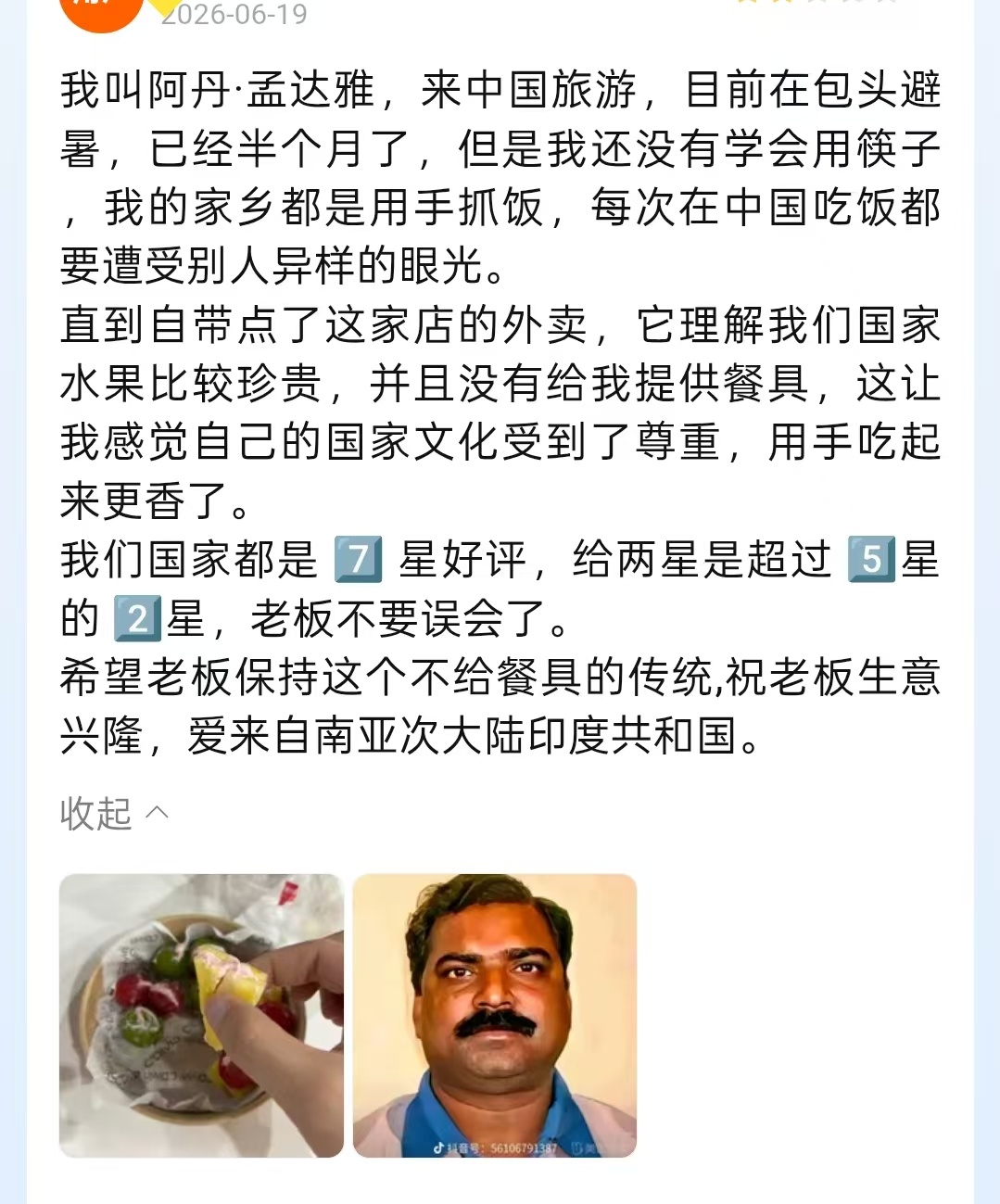 用印度手抓吃饭玩梗的外卖评论已经出现（图1）绕了半天我看懂了，就是吐槽外卖忘记给
