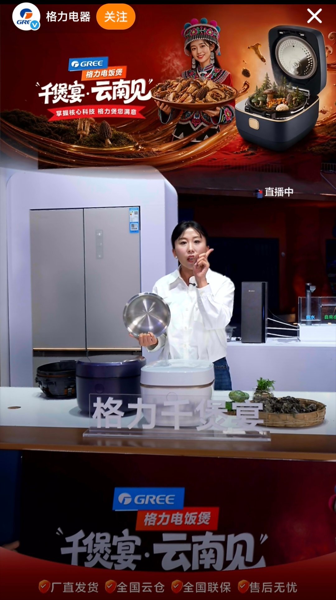 我的菌子之交  看完格力千煲宴直播，我真切感受到格力电器把云南山野鲜味搬进了大众