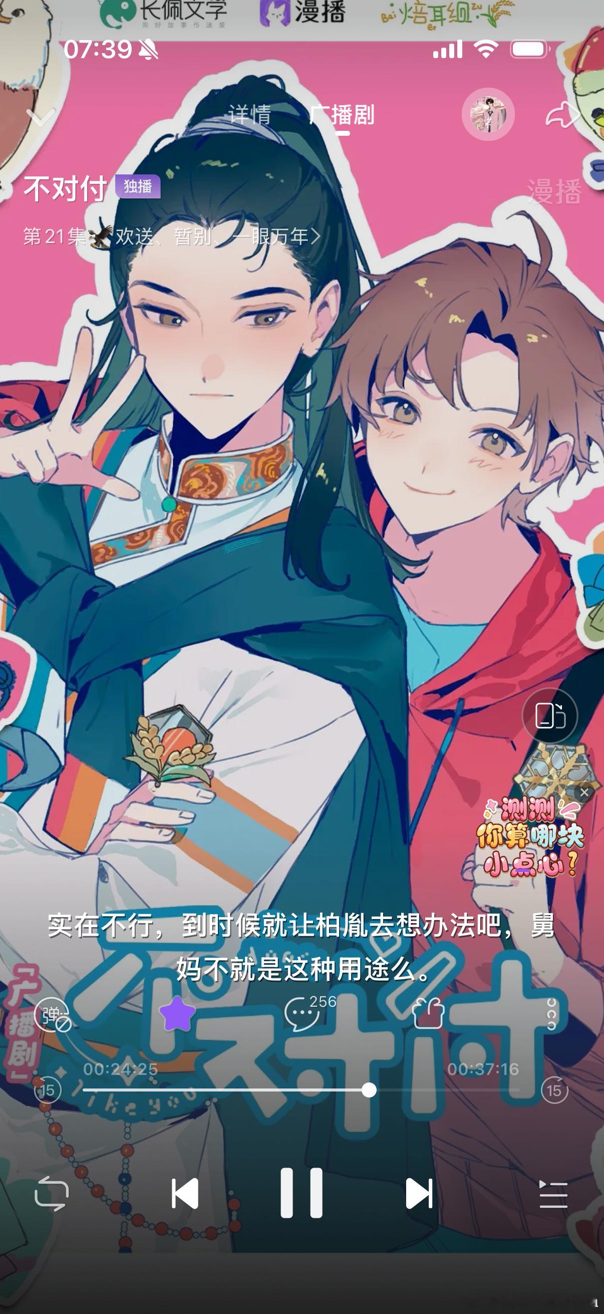 不对付广播剧 听完打卡✅一口气听完真爽！米夏想考一个城市上大学住一起！贺怕舅舅不