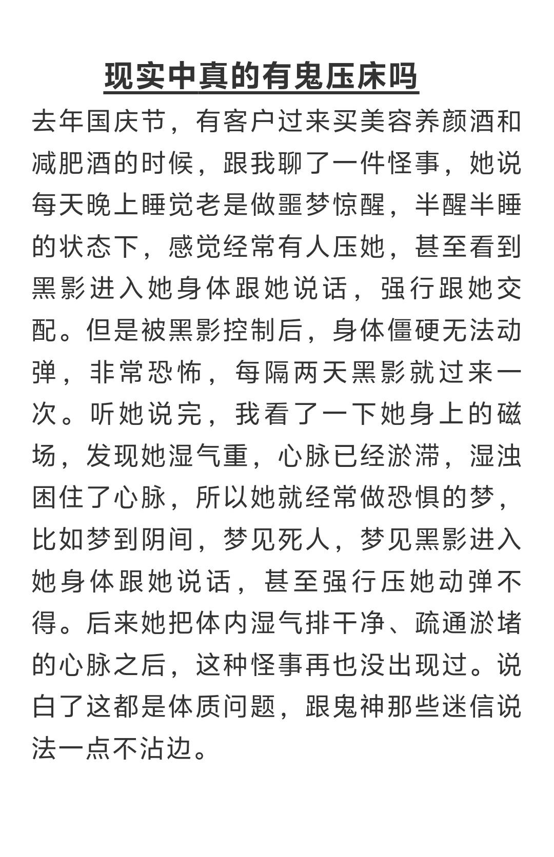 睡觉总被压动不了，啥回事？
去年国庆节，有客户过来买美容养颜酒和减肥酒的时候，跟