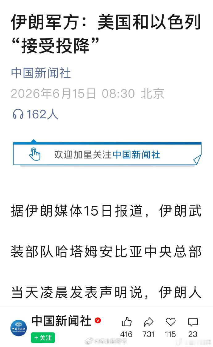 伊朗：全胜，接受美国和以色列全面投降。嗯，伊朗很大度。美伊谈判最新进展