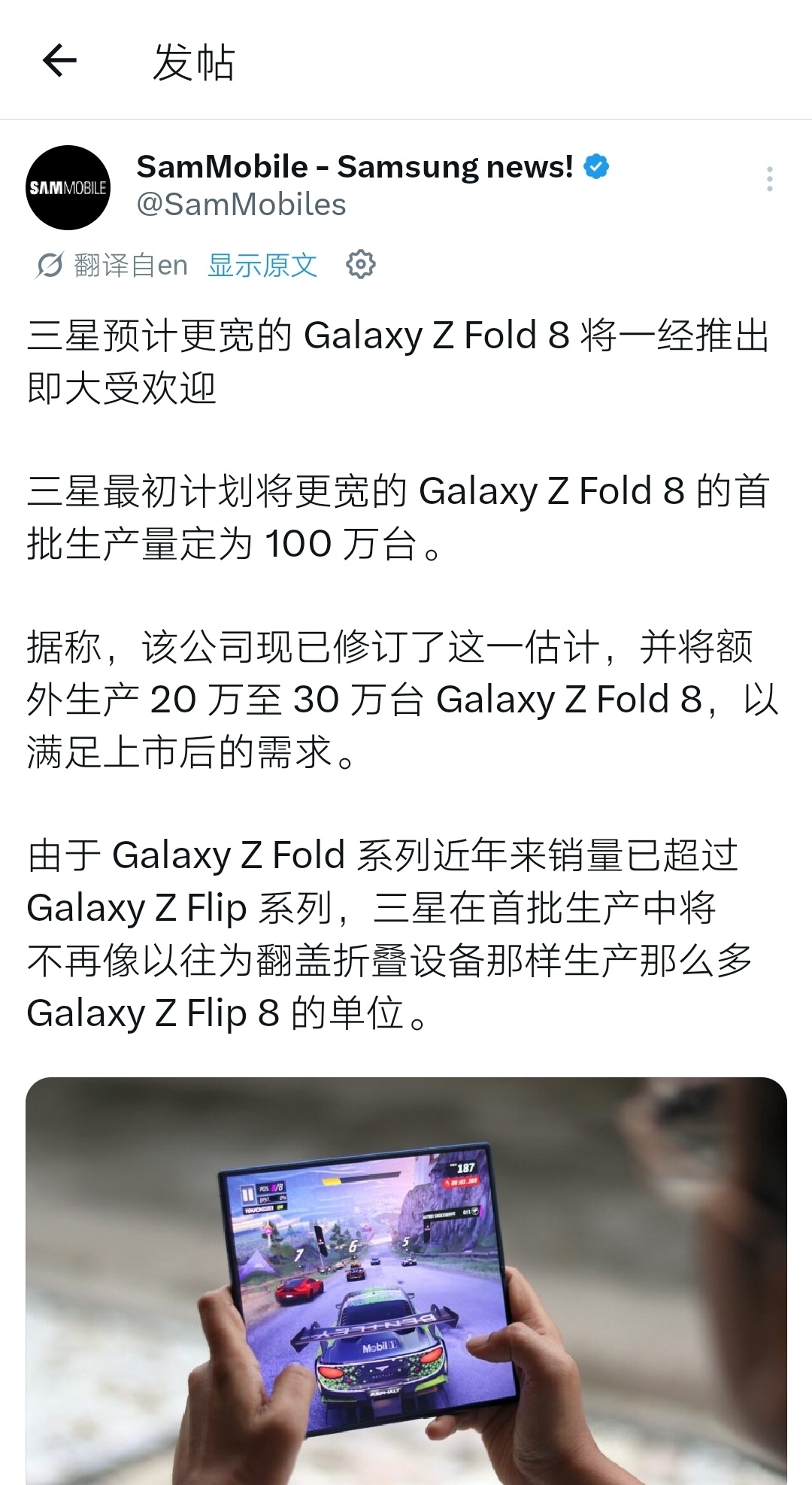 三星内部对宽折叠预期乐观，将Galaxy Z Fold8 Wide 版本初期量产