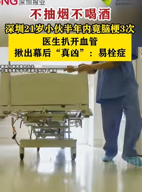 广东深圳，一名年轻小伙因脑梗死被紧急推进抢救室，手术很成功，可术前检查却让所有人