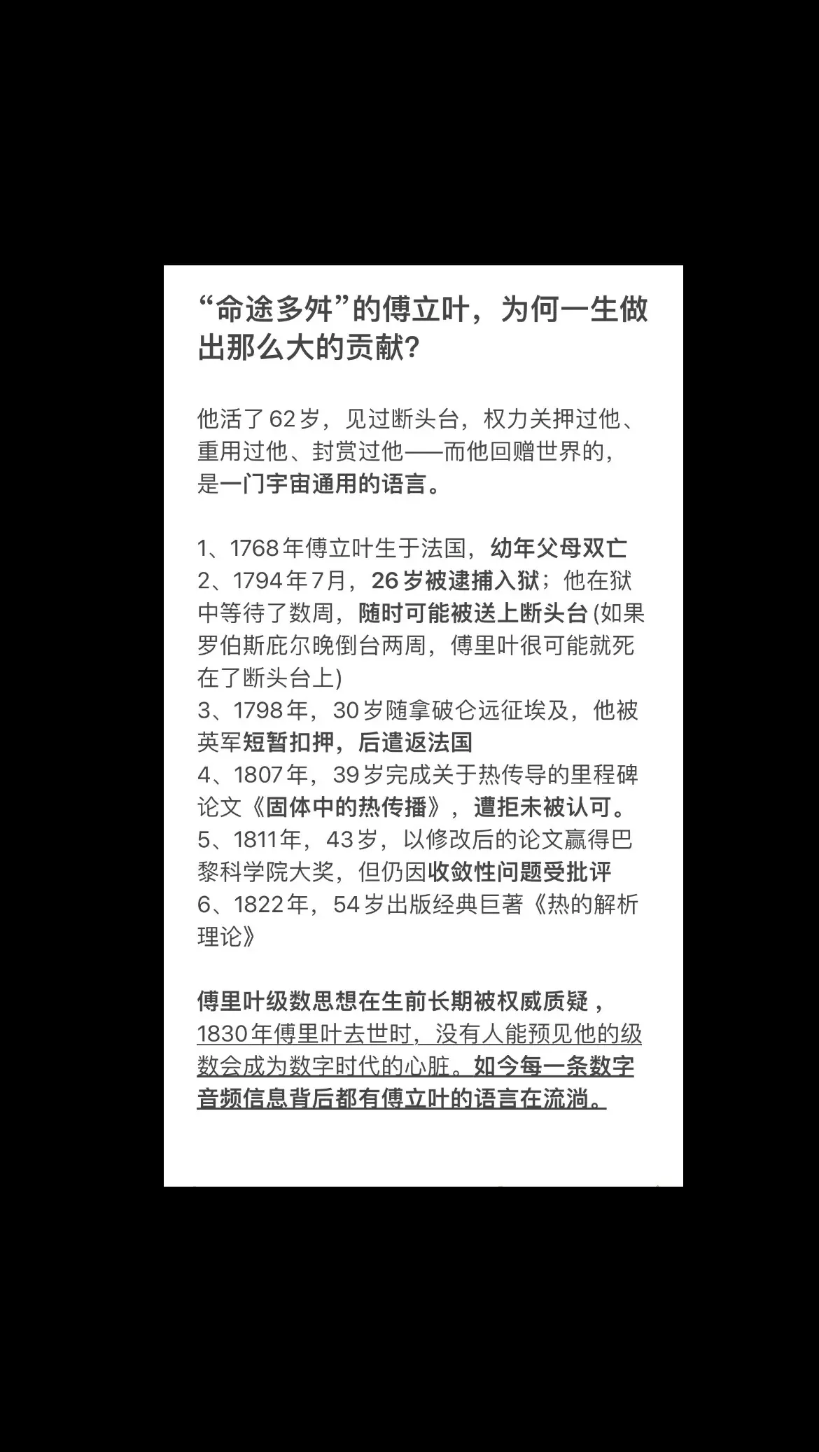 “命途多舛”的傅立叶，为何一生做出那么大的贡献？