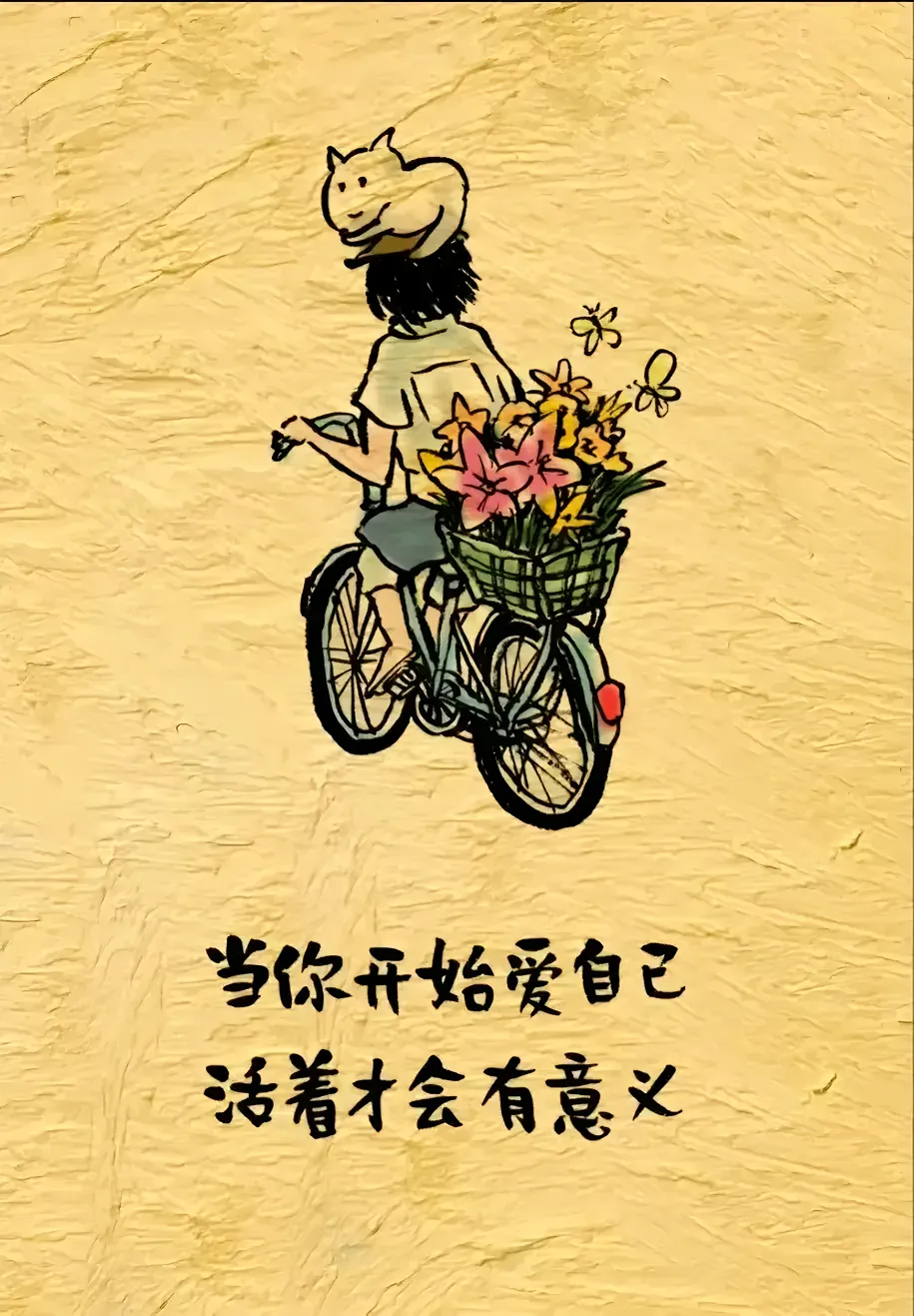 当你开始爱自己，活着才会有意义。#情感生活宠粉季# [哇][哇][哇] ​​​