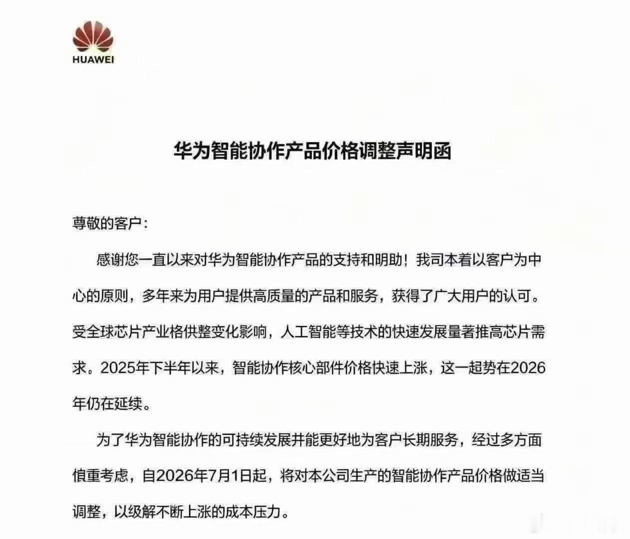 华为高阶智驾包要涨价了下月开通上调3000元7月1号由12000元上调到1500