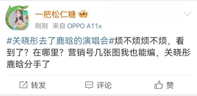 鹿晗关晓彤分手博坚持打卡2694天 好想像关晓彤粉丝这样没皮没脸的活一辈子啊关晓