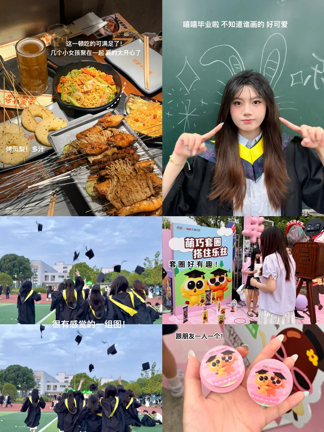 毕业🎓｜祝我们，永远热烈，永远自在✨
