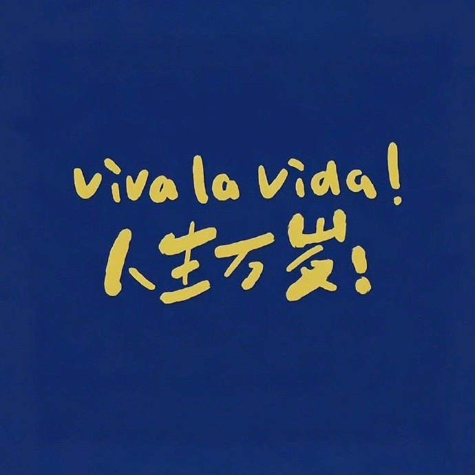 𝑇𝑎𝑘𝑒 𝑐𝑎𝑟𝑒 𝑜𝑓 🕊️“别觉得错过就是遗憾，你可能