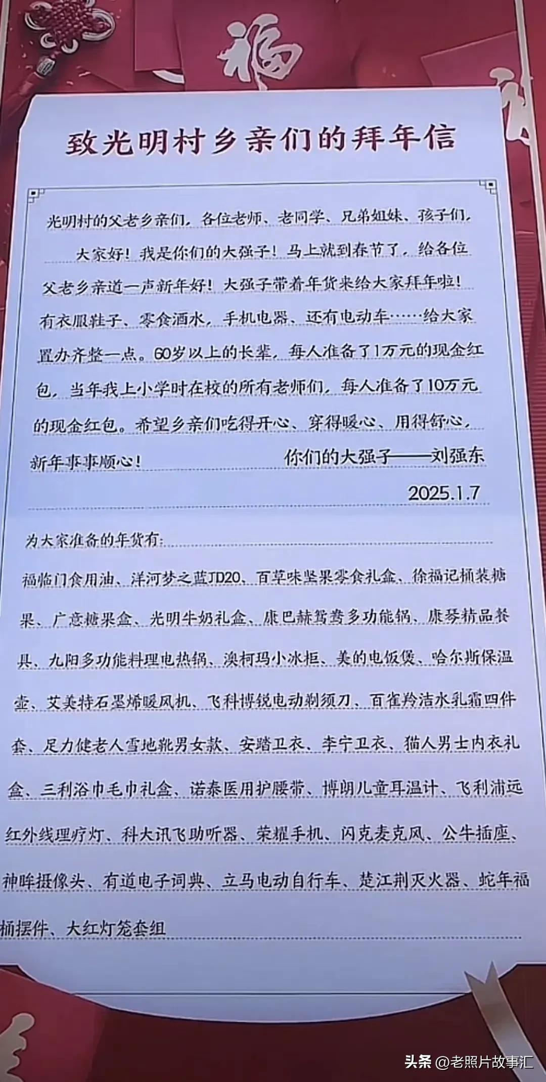 刘强东今年给老家父老乡亲准备的礼单，和往年一样村里60岁以上的老人是1万元现金红