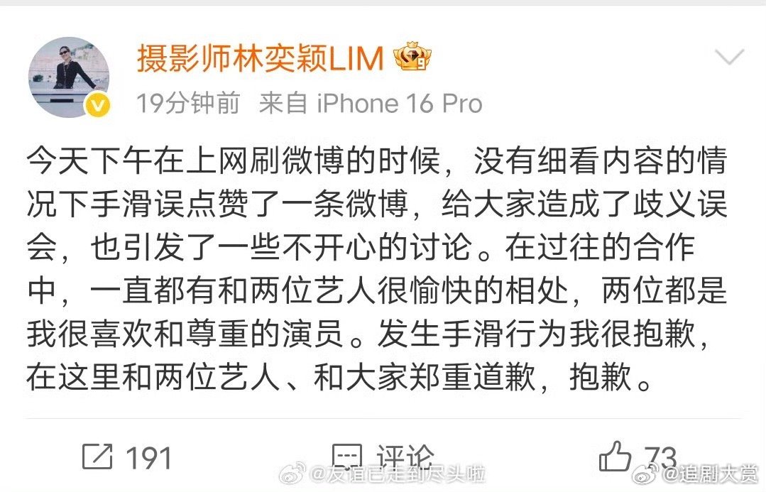 林奕颖手滑道歉林奕颖道歉 林奕颖道歉， ​你们怎么看？(˵¯͒〰¯͒˵) ​​​