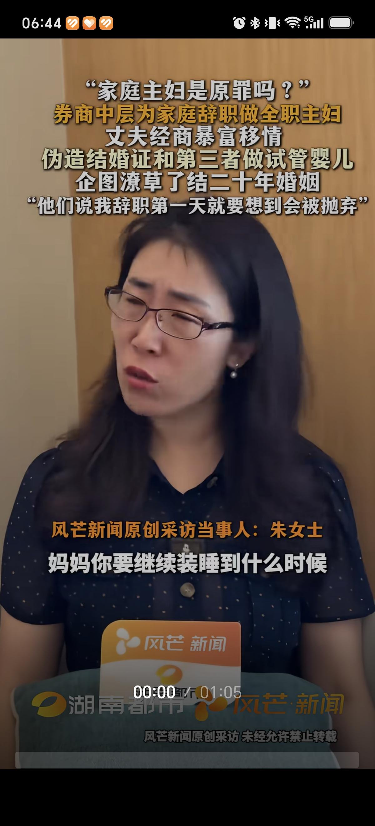 朱女士给所有原配上了一课，就是不能只顾孩子，自己没工作，男人靠得住靠不住还是问题