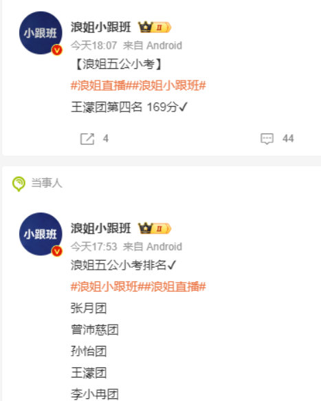 五公小考王濛团第四王濛团五公小考倒二 最新五公小考排名更新，王濛团位居第四，是本