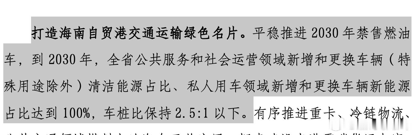 禁售燃油车试点省份正平稳推进，留给燃油车主“换挡”的时间窗口还很充裕，但大方向已